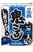 Sakari Oni Koroshi Blue Sake Juicebox 180ML